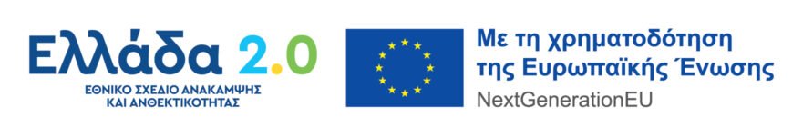 Greece_2.0_NextGeneration_gr